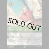 [エンチャンテッド] モーフ 宇宙スライム  [03]