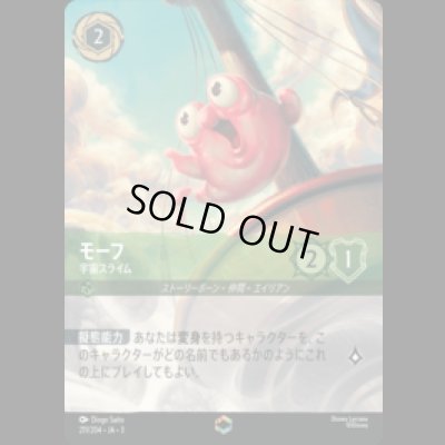 画像1: [エンチャンテッド] モーフ 宇宙スライム  [03]