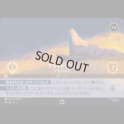 画像1: [エンチャンテッド] プライドランド プライドロック  [03]