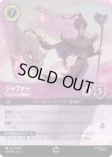 [エンチャンテッド] ジャファー ド派手な幻術使い  [03]