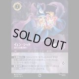 [エンチャンテッド] イェン・シッド 強大なる魔法使い  [04]