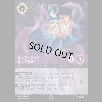 画像1: [エンチャンテッド] イェン・シッド 強大なる魔法使い  [04]