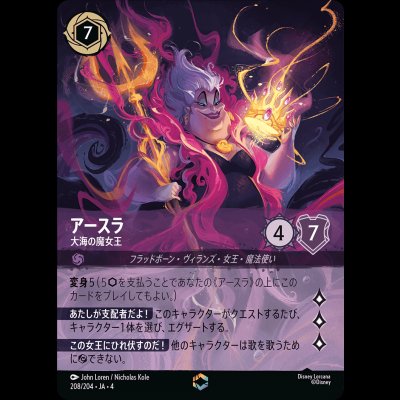 画像1: [エンチャンテッド] アースラ 大海の魔女王  [04]