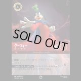 [エンチャンテッド] グーフィー スーパーグーフ  [04]