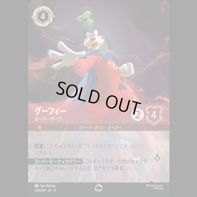 画像1: [エンチャンテッド] グーフィー スーパーグーフ  [04]