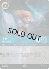 [エンチャンテッド] アナ 誠心なる姫君  [04]