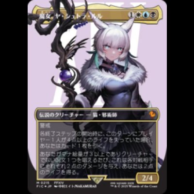 画像1: [サージFOIL]  [ボーダレス] 魔女、ヤ・シュトラ・ルル/Y'shtola, Night's Blessed (No.215)[FIC]