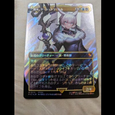画像2: [サージFOIL]  [ボーダレス] 魔女、ヤ・シュトラ・ルル/Y'shtola, Night's Blessed (No.215)[FIC]
