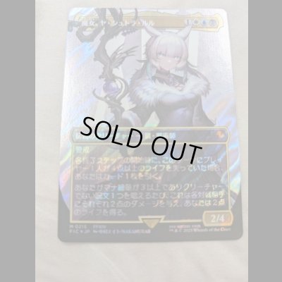 画像2: [サージFOIL]  [ボーダレス] 魔女、ヤ・シュトラ・ルル/Y'shtola, Night's Blessed (No.215)[FIC]