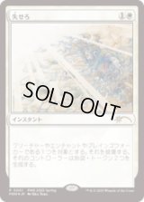 [FOIL] 失せろ/Get Lost [PWSプロモ]