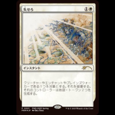 画像1: [FOIL] 失せろ/Get Lost [PWSプロモ]