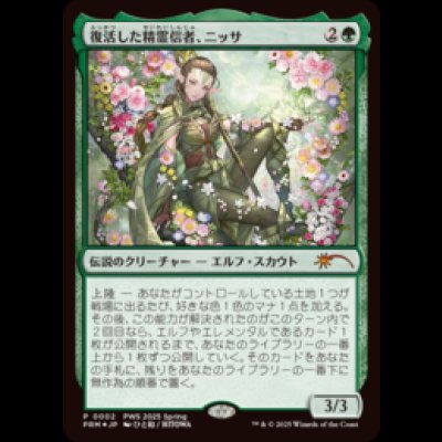 画像1: [FOIL] 復活した精霊信者、ニッサ/Nissa, Resurgent Animist [PWSプロモ]
