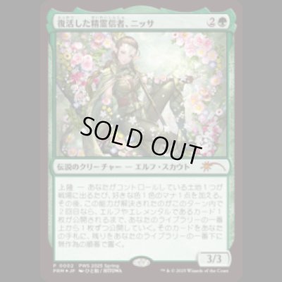 画像1: [FOIL] 復活した精霊信者、ニッサ/Nissa, Resurgent Animist [PWSプロモ]