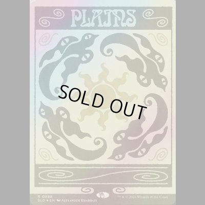 画像1: [FOIL] 平地/Plains  (No.888)[SLD]