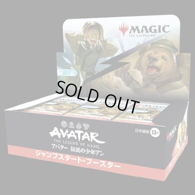 画像1: [予約] マジック：ザ・ギャザリング | アバター 伝説の少年アン ジャンプスタート・ブースターBOX