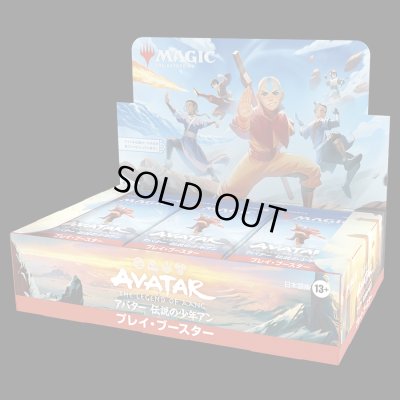 画像1: [予約] マジック：ザ・ギャザリング | アバター 伝説の少年アン プレイ・ブースターBOX