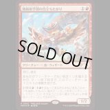 [FOIL] 精鋭射手団の目立ちたがり/Slickshot Show-Off [PWSプロモ]