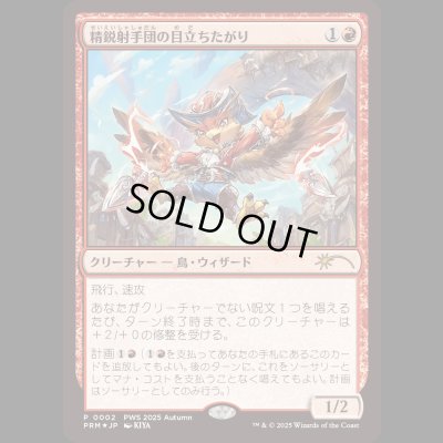 画像1: [FOIL] 精鋭射手団の目立ちたがり/Slickshot Show-Off [PWSプロモ]