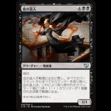 血の盗人/Thief of Blood [C15]