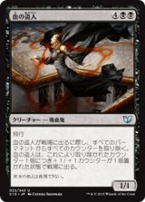 血の盗人/Thief of Blood [C15]