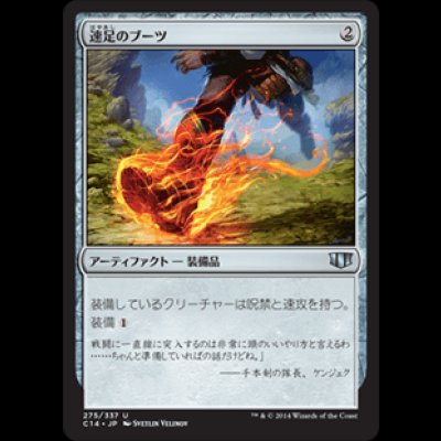 画像1: 速足のブーツ/Swiftfoot Boots [C14]