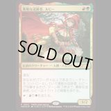 [FOIL] 勇敢な追跡者、ルビー/Ruby, Daring Tracker [PWFMプロモ]