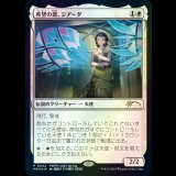 [FOIL] 希望の源、ジアーダ/Giada, Font of Hope [PWFMプロモ]