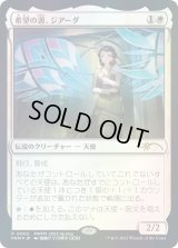 [FOIL] 希望の源、ジアーダ/Giada, Font of Hope [PWFMプロモ]