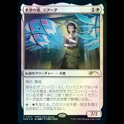 画像1: [FOIL] 希望の源、ジアーダ/Giada, Font of Hope [PWFMプロモ]