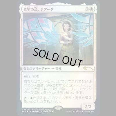 画像1: [FOIL] 希望の源、ジアーダ/Giada, Font of Hope [PWFMプロモ]