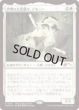 [FOIL] 世慣れた見張り、デルニー/Delney, Streetwise Lookout [PWSプロモ]