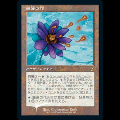 画像1: [FOIL]  睡蓮の花/Lotus Bloom [BOXプロモ]
