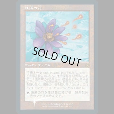 画像1: [FOIL]  睡蓮の花/Lotus Bloom [BOXプロモ]