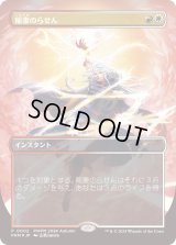 [FOIL] 稲妻のらせん/Lightning Helix [PWFMプロモ]