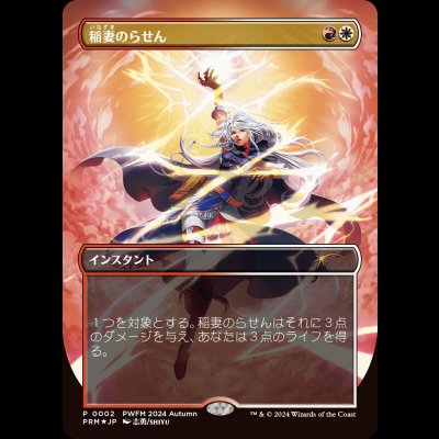 画像1: [FOIL] 稲妻のらせん/Lightning Helix [PWFMプロモ]