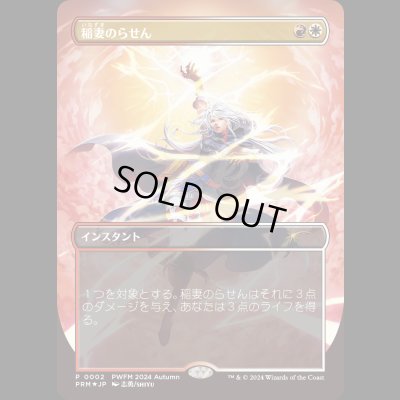 画像1: [FOIL] 稲妻のらせん/Lightning Helix [PWFMプロモ]