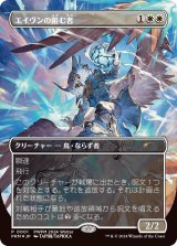 [FOIL] エイヴンの阻む者/Aven Interrupter [PWFMプロモ]