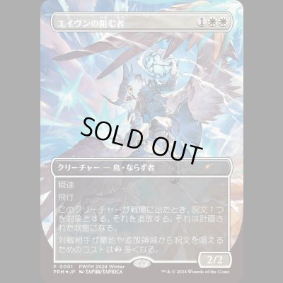 画像1: [FOIL] エイヴンの阻む者/Aven Interrupter [PWFMプロモ]