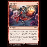 [FOIL] 巨怪の怒り/Monstrous Rage [PWSプロモ]