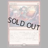 [FOIL] 巨怪の怒り/Monstrous Rage [PWSプロモ]