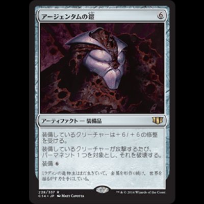 画像1: アージェンタムの鎧/Argentum Armor [C14]