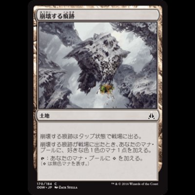 画像1: 崩壊する痕跡/Crumbling Vestige [OGW]