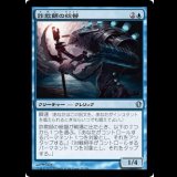 詐欺師の総督/Deceiver Exarch [C13]