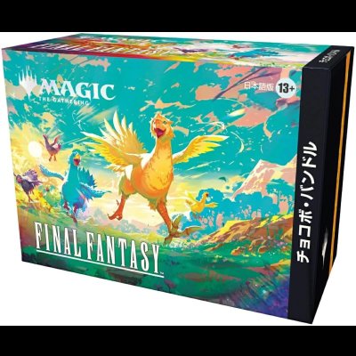 画像2: [予約] [チョコボバンドル入り] 創業8周年記念箱　10万円　B(追加分)