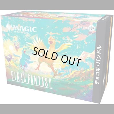 画像2: [予約] [チョコボバンドル入り] 創業8周年記念箱　4万円　A