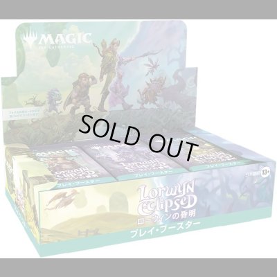 画像1: ローウィンの昏明 プレイ・ブースターBOX