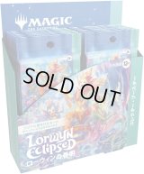 ローウィンの昏明 コレクター・ブースターBOX