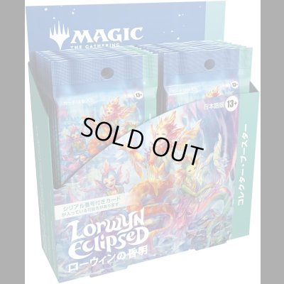 画像1: ローウィンの昏明 コレクター・ブースターBOX