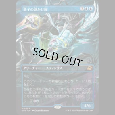 画像1: [FOIL] [ショーケース枠] 量子の謎かけ屋/Quantum Riddler [EOE]