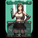 [サージFOIL]  [ボーダレス] ティファ・ロックハート/Tifa Lockhart (No.536)[FIN]